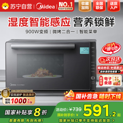 国家补贴美的微碳系列 900W智能变频 智能微波炉烤箱一体机一级能效湿度感应双模烧烤PC23M7W