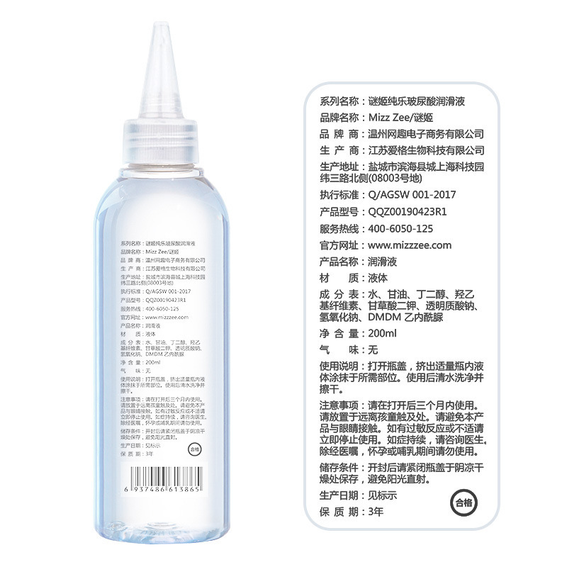 谜姬,Mizz Zee玻尿酸润滑200ml剂房事情趣夫妻男女通用调情水溶性人体按摩油跳蛋高清大图