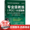 专业级教练 PCC 认证指南 成为专业教练的第一本书 丽莎·韦恩 著 管理
