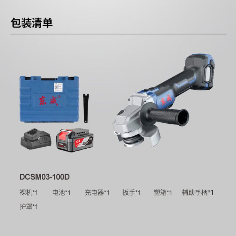 东成 20V充电式无刷角向磨光机 DCSM03-100(E型)两电一充图片