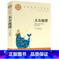 天方夜谭 【正版】任选名著全套67册 世界名著全套原著书籍小说经典儿童文假如给我三天光明昆虫记爱的教育海底两万里简爱中昆