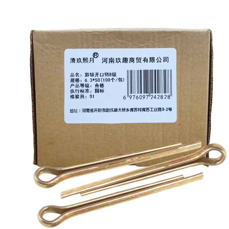清玖熙月 彩锌开口销8级 6.3*50(100个/包) 包高清大图