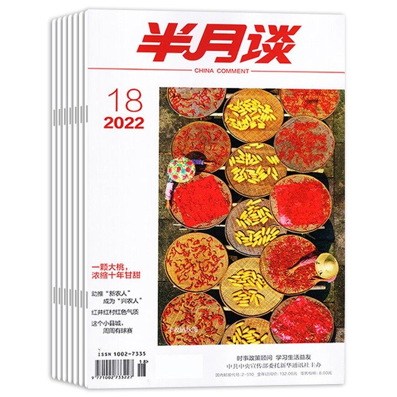[共22本] 2023年1-2+2022年1-3/5-7/9-22期 [正版]共12本半月谈杂志 2023年5/10-2高清大图