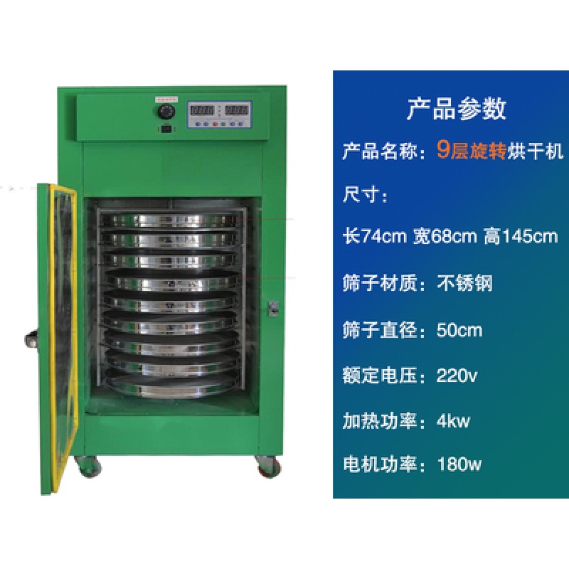 烘干机食品古达全自动烤箱旋转大型水果茶叶花粉提香机商用烘焙机 9层直径50CM不锈钢旋转式