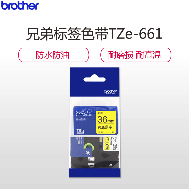 兄弟(brother)TZe-661原装标签色带/碳带 黄底黑字36mm