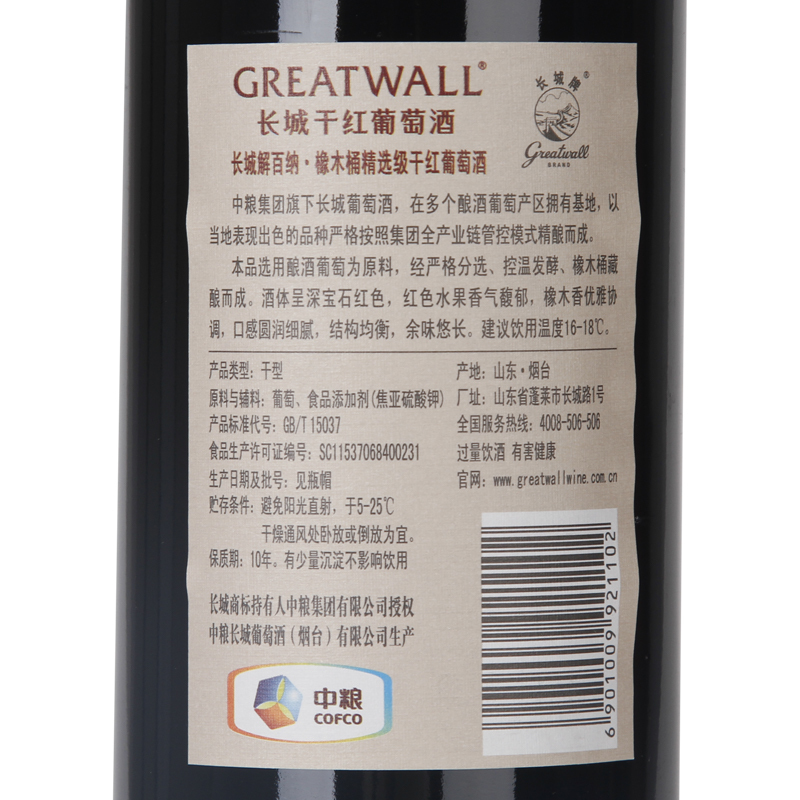 长城(GreatWall)烟台产区解百纳橡木桶精选红酒干红葡萄酒 750ml*6瓶整箱装
