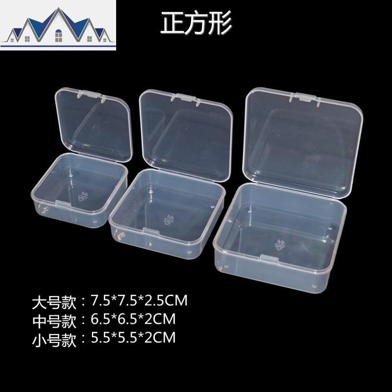 迷你收纳盒小型零件盒小空盒方形盒透明盒小配件盒硬币收纳展示盒 三维工匠高清大图