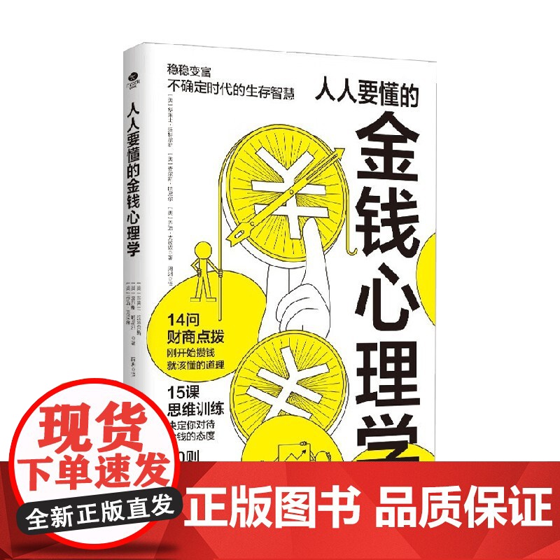 人人要懂的金钱心理学 乔治·克拉森等 著 金融与投资高清大图