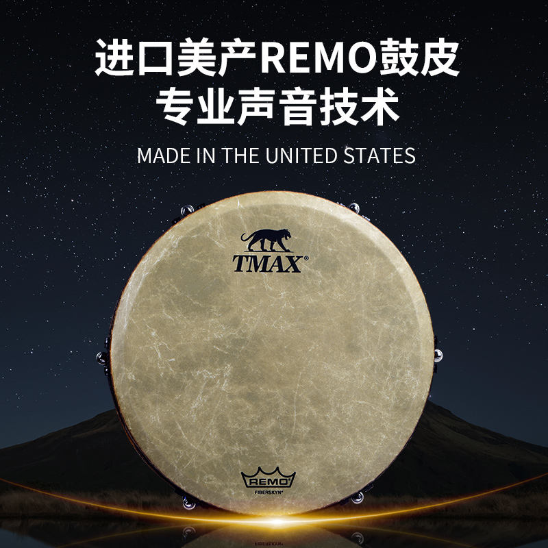 TMAX非洲鼓Remo手鼓木塑大师鼓曼丁鼓12寸可调音成人专业舞台表演瑞盟