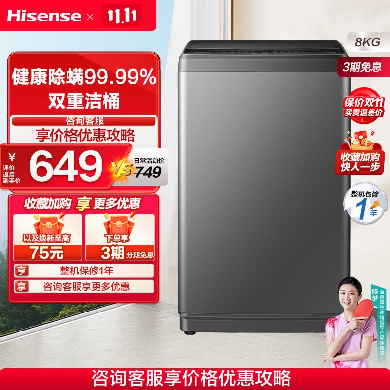 海信(Hisense) 8公斤 波轮洗衣机 全自动 家用小型 迷你 桶自洁 除螨100% 旋翼轻洗 HB80DA35图片
