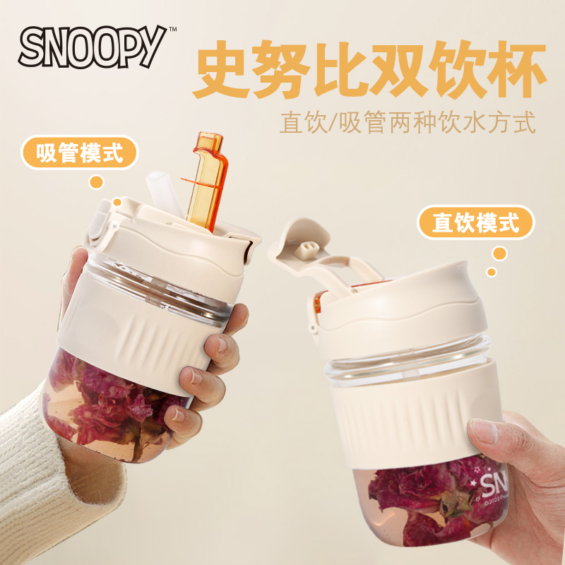史努比(SNOOPY)玻璃水杯新款带吸管简约便携牛奶杯双饮杯高颜值水杯CQG3322