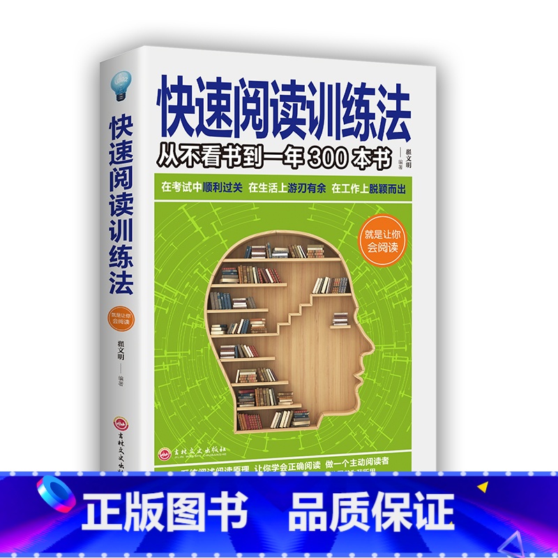 【正版】青少年课外阅读成功励志书籍 快速阅读训练法 记忆力训练思维逻辑训练书籍 大脑逻辑思维技巧初高中学生记忆力提