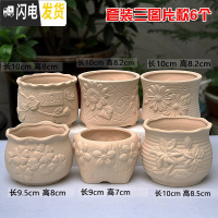 三维工匠4个9.9元陶瓷花盆多肉粗陶素烧透气个性自彩陶瓷花盆大小盆栽 H18 小花盆容器