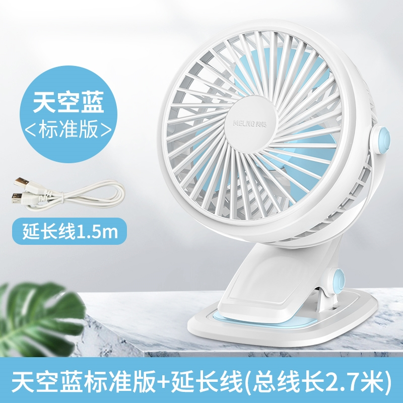 美菱(meling)usb小风扇家用学生宿舍床上夹扇充电小型大风力电扇_天空