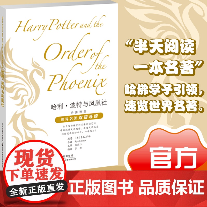 哈利·波特与凤凰社高清大图