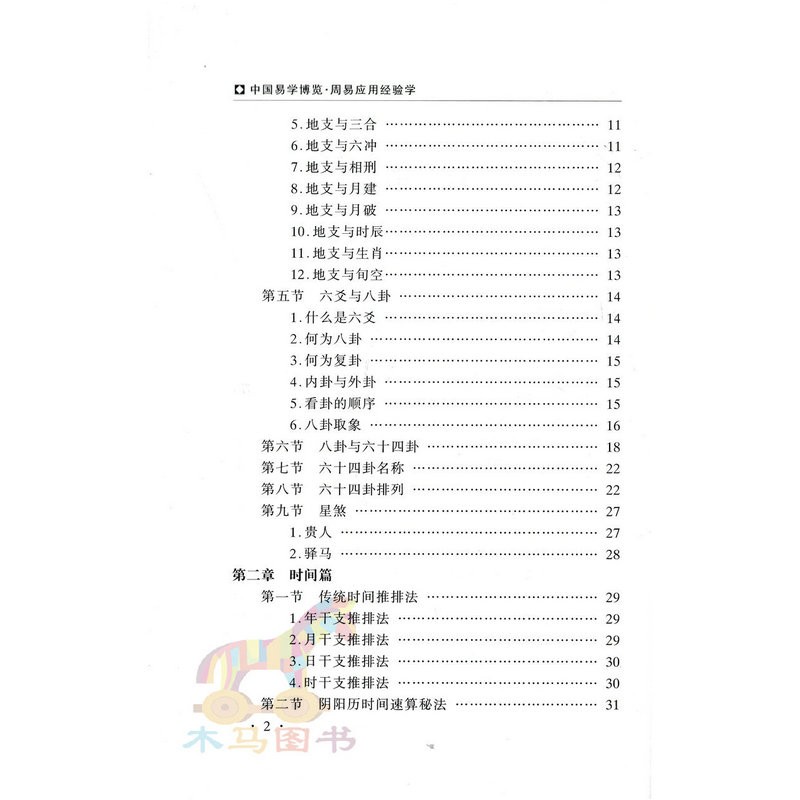 中国易学博览 周易应用经验学 秦伦诗著正版 易经六十四卦六爻周易预测学实例精讲入门基础书籍 内蒙古人民出版社高清大图