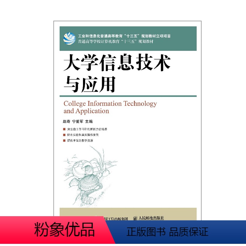 【正版】大学信息技术与应用