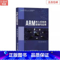 【正版】二手ARM嵌入式系统原理与应用 王晓峰 电子科技出版社