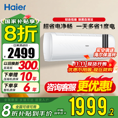 海尔空调KFR-35GW/B1KPA81U1(白)