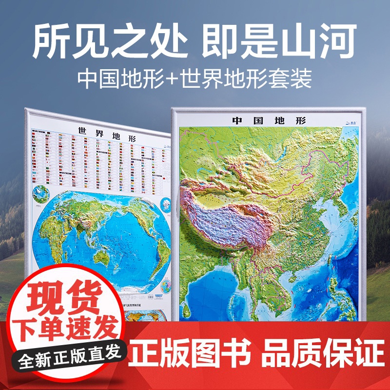 2024年新版92cm竖版凹凸学生中国地图和世界地图 3D凹凸立体地形图办公室客厅挂图墙贴三维学生地理用 赠北斗AR高清大图