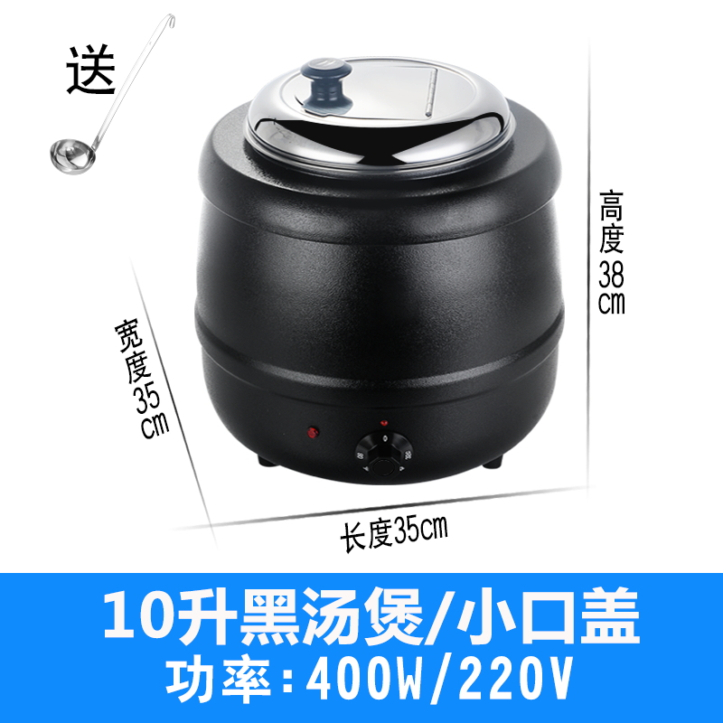 电子暖汤煲 商用 保温保暖汤炉汤锅 自助餐炉暖汤煲暖粥锅 10升黑汤煲(小口盖)质保两年定制商品