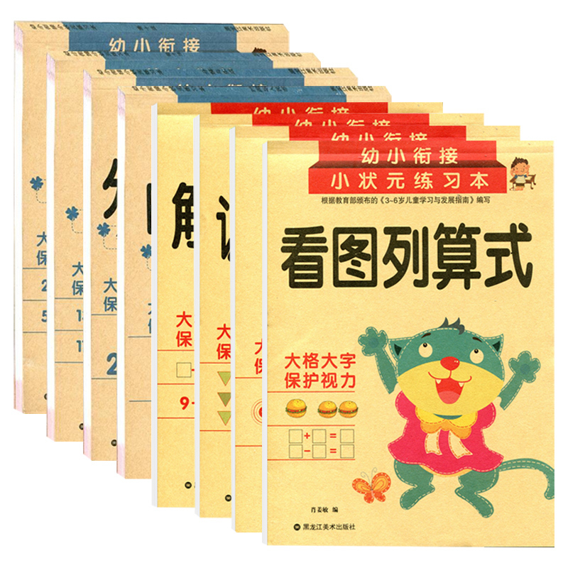 全3册-幼小衔接 凑十法+借十法+分解与组成 [正版]凑十法借十法看图列式解决问题应用题大全数学思维专项训练全套破十法幼