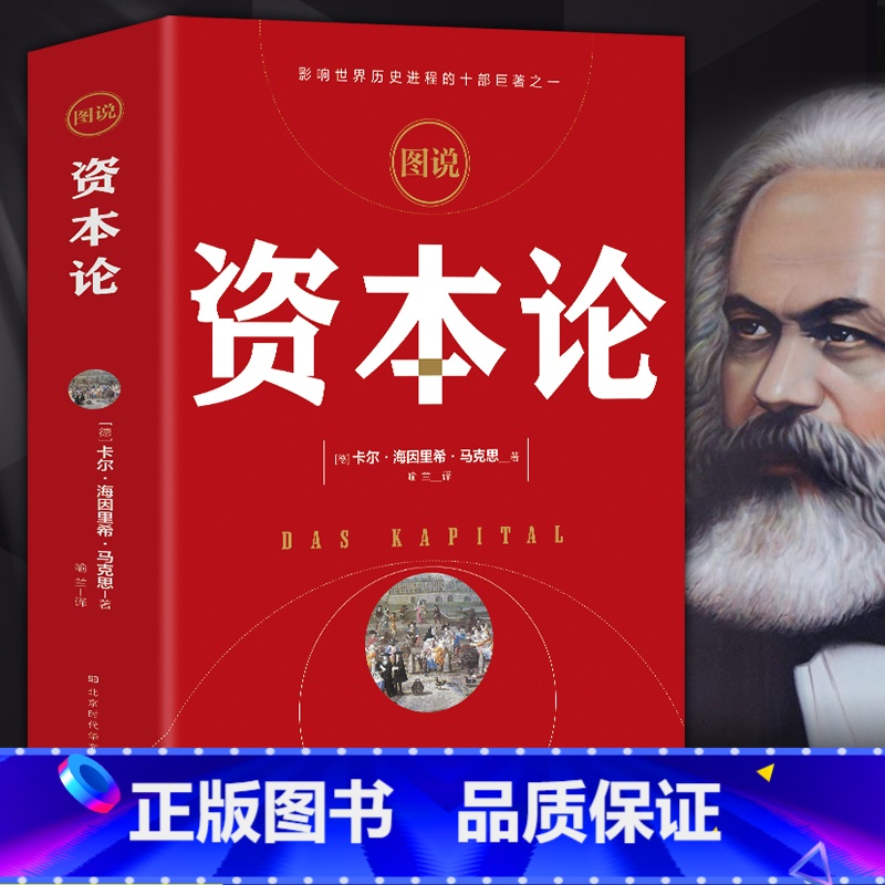 资本论 【正版】全套2册 经济学的诡计+经济学一本全中西方国际经济原理入门基础知识 金融基金投资市场牛奶可乐经济学原理现