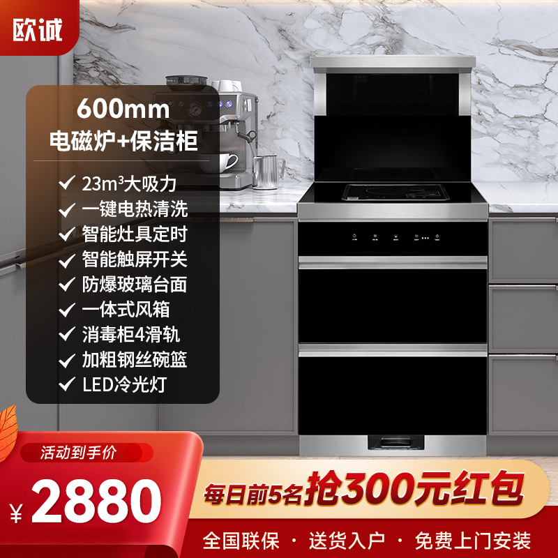 欧诚集成灶 集成灶一体式 消毒柜一体灶 600mm单灶电磁炉款小户型烟灶套装一体机