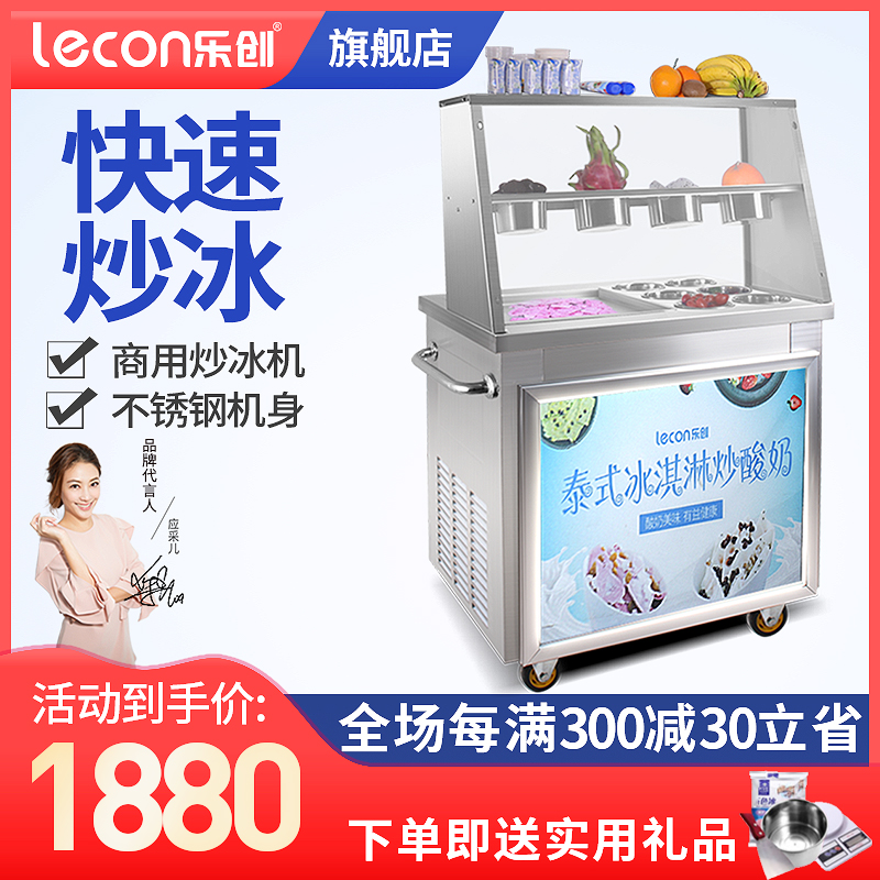 乐创 Lecon 炒冰 冰粥机lc 乐创 Lecon 炒冰机商用大功率手动炒酸奶机快速炒 冰淇淋单锅单压 升级款 价格图片品牌报价 苏宁易购乐创商用电器旗舰店