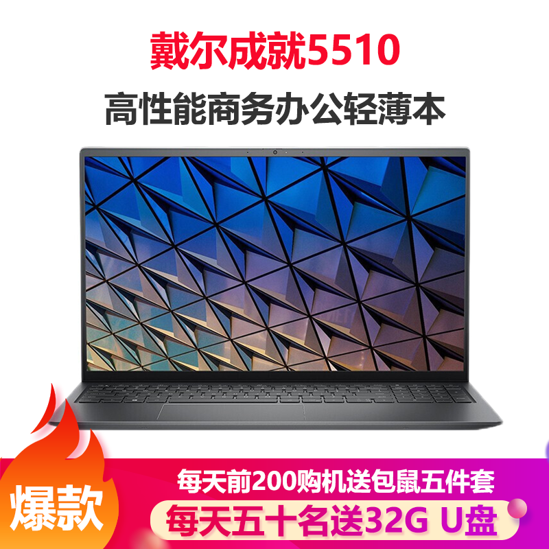 戴尔(dell)成就5510 15.