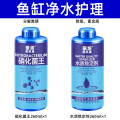 水族鱼缸净水剂鱼塘水观赏鱼水质清澈澄清清澈剂清水用清洁净水质 均码 鱼缸净水护理260ML套餐一硝化菌+稳定剂