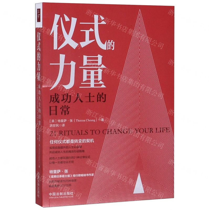 【N】仪式的力量(成功人士的日常)-9787521604511