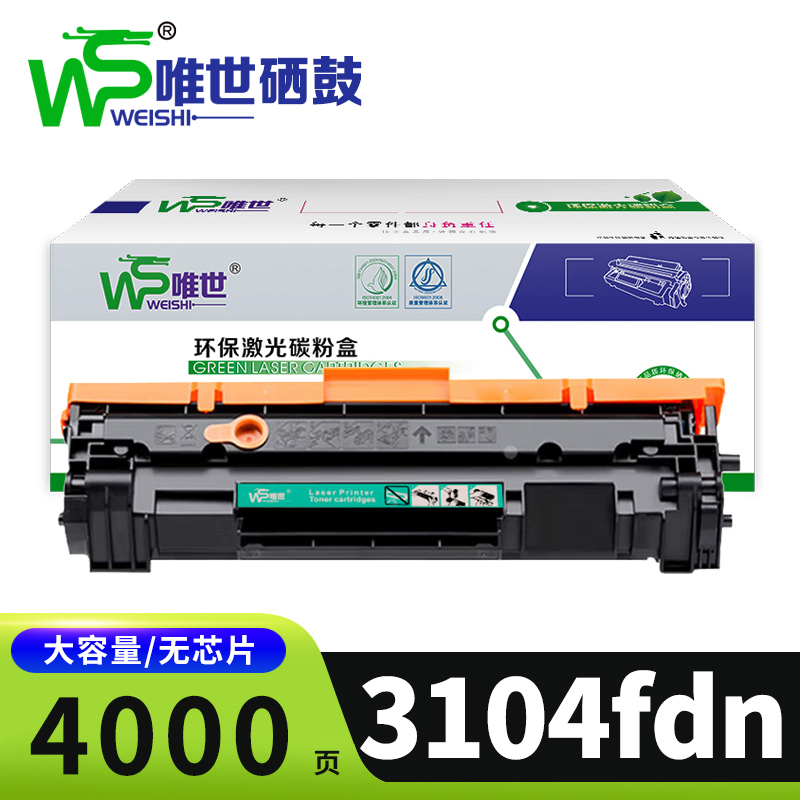 唯世硒鼓W1460A 支高清大图