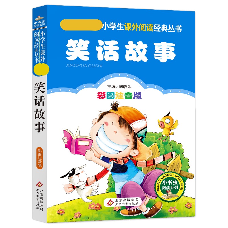 笑话故事 [正版]4本28元笑话故事注音版小学生阅读课外书适用一二三年级上下册儿童带拼音班主任新书书籍小书虫系列语文北京高清大图