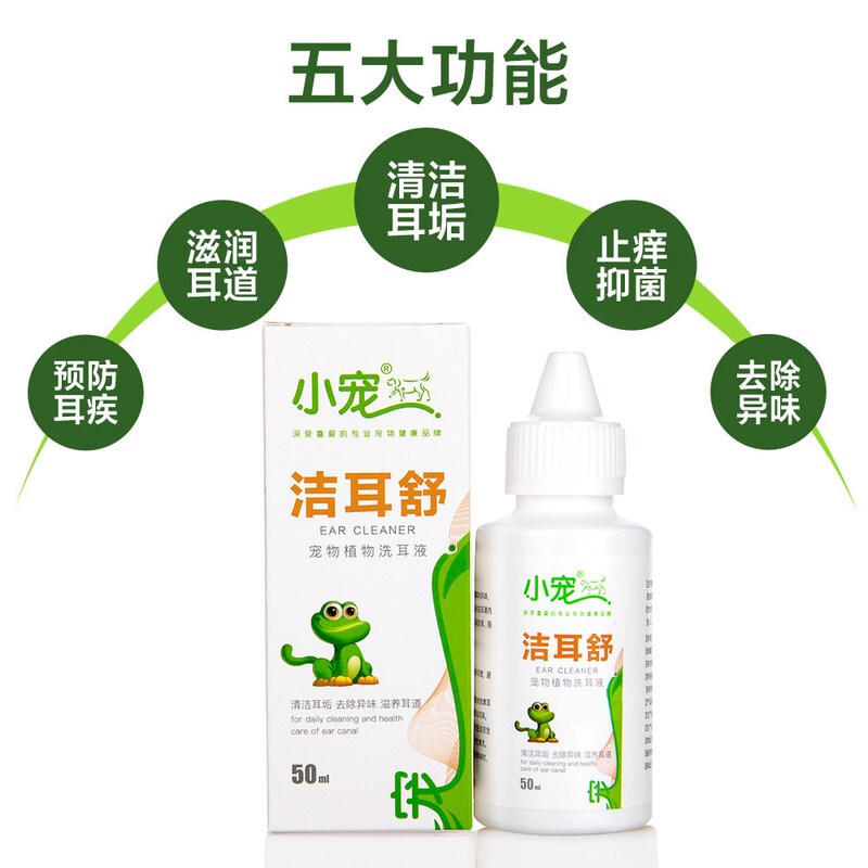 小宠洁耳舒50ml 猫 狗预防清理滴耳液洗耳水 预防耳螨耳炎 洁耳舒50ml