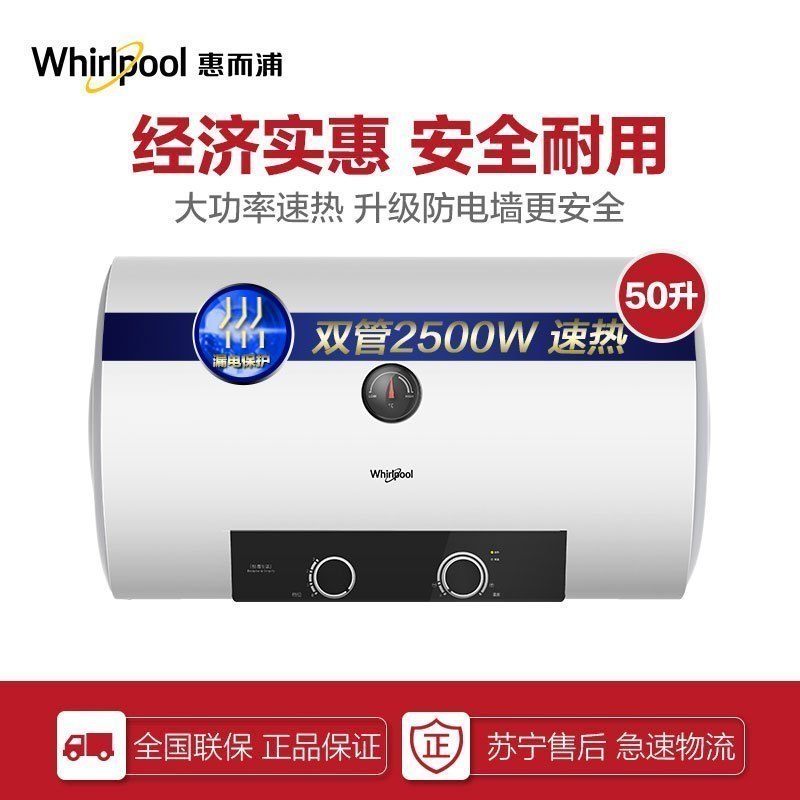 Whirlpool/惠而浦电热水器ESH-50MV 50升 机械式 速热节能 家用 洗澡 沐浴 2500W