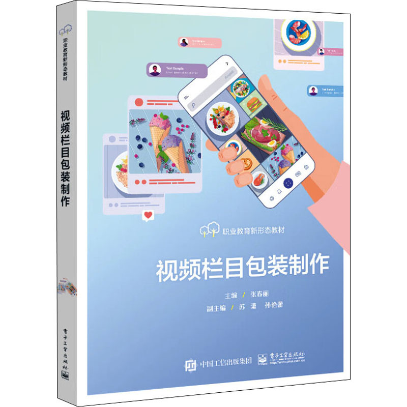 [M]视频栏目包装制作-9787121432569高清大图