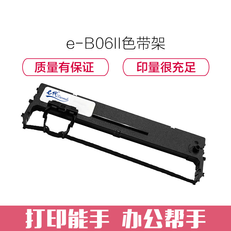 e代经典 B06II/BP3000II色带架 适用存折打印系列机型实达BP3000II BP-3100S BP-850K高清大图