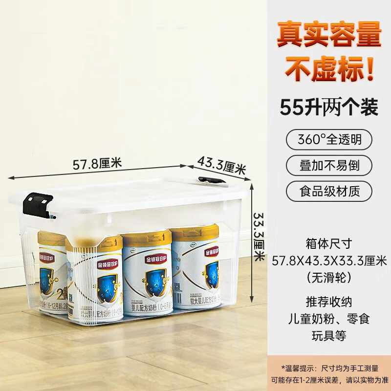 禧天龙(Citylong) X-6348收纳箱2个装(透明白)特大号储物箱衣服整理箱车载后备箱55L【无轮】