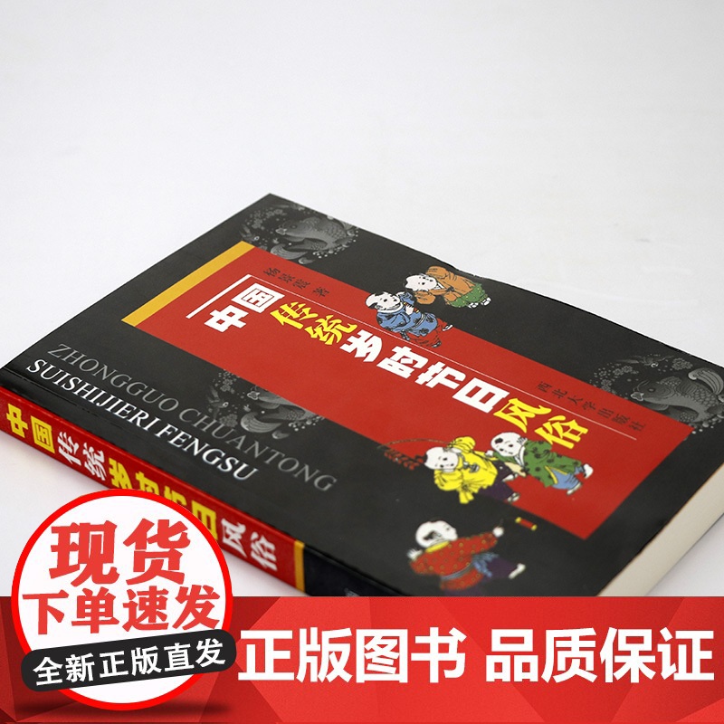 中国传统岁时节日风俗 中国古代中国人的传统岁时节日节日之书余世存说中国传统节日千年民俗文化书籍高清大图