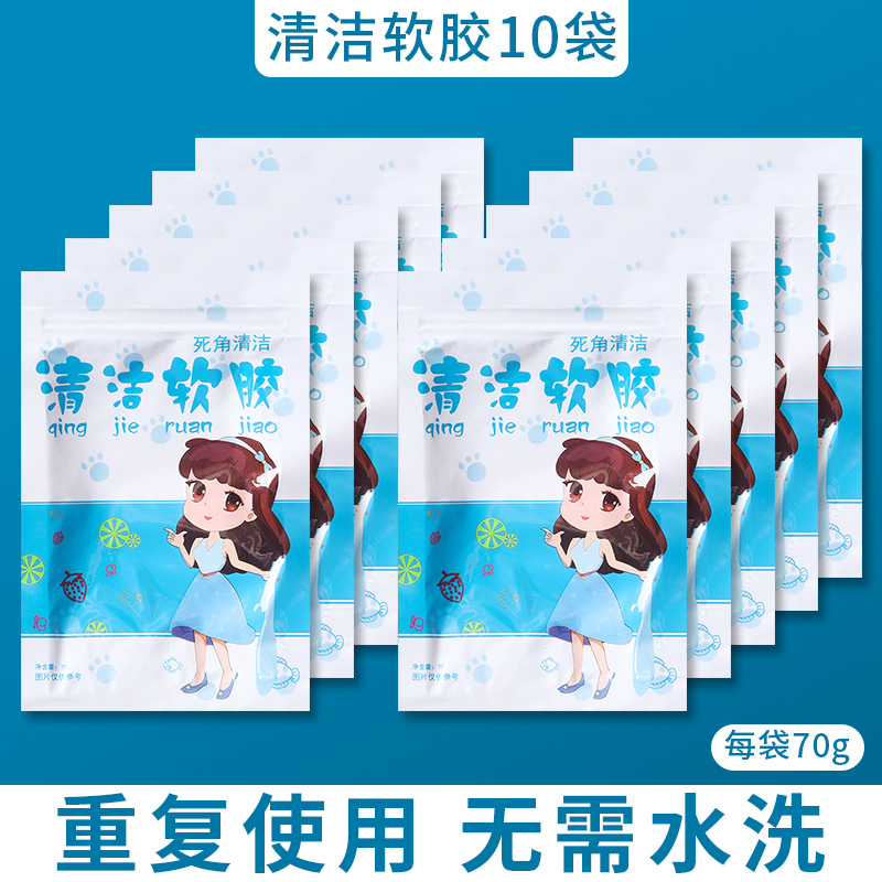 多功能清洁软胶-蓝色 10包【可用一年】 70g
