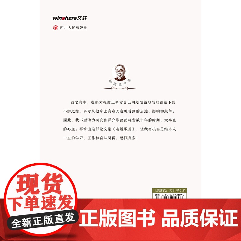 走近歌德高清大图