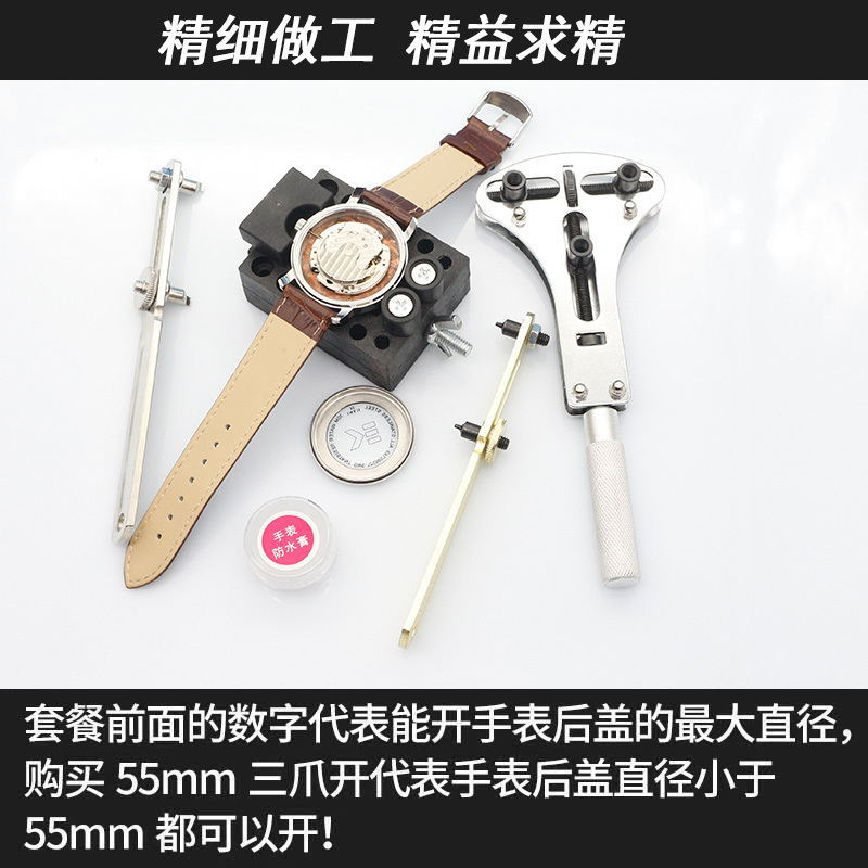 修表工具开表器手表后盖开盖器机械表维修扳手拆表套装钟表换电池