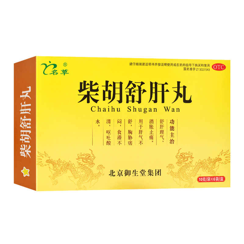 名草柴胡舒肝丸 10g*6袋/盒北京御生堂舒肝理气 消胀止痛 用于肝气不舒 胸胁痞闷 食滞不清 呕吐酸水