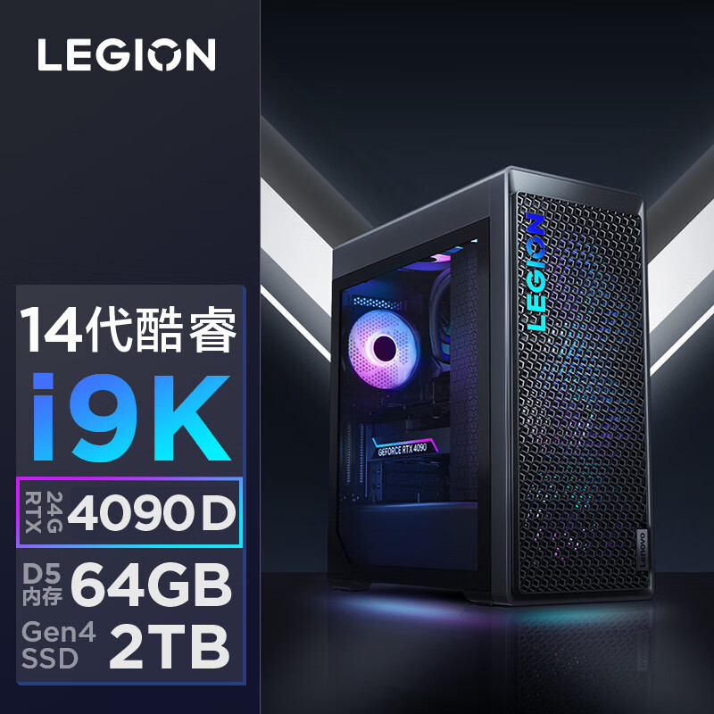 联想 拯救者刃9000K 24款游戏电脑主机(i9-14900KF RTX4090D 24G显卡 64G 2TB SSD