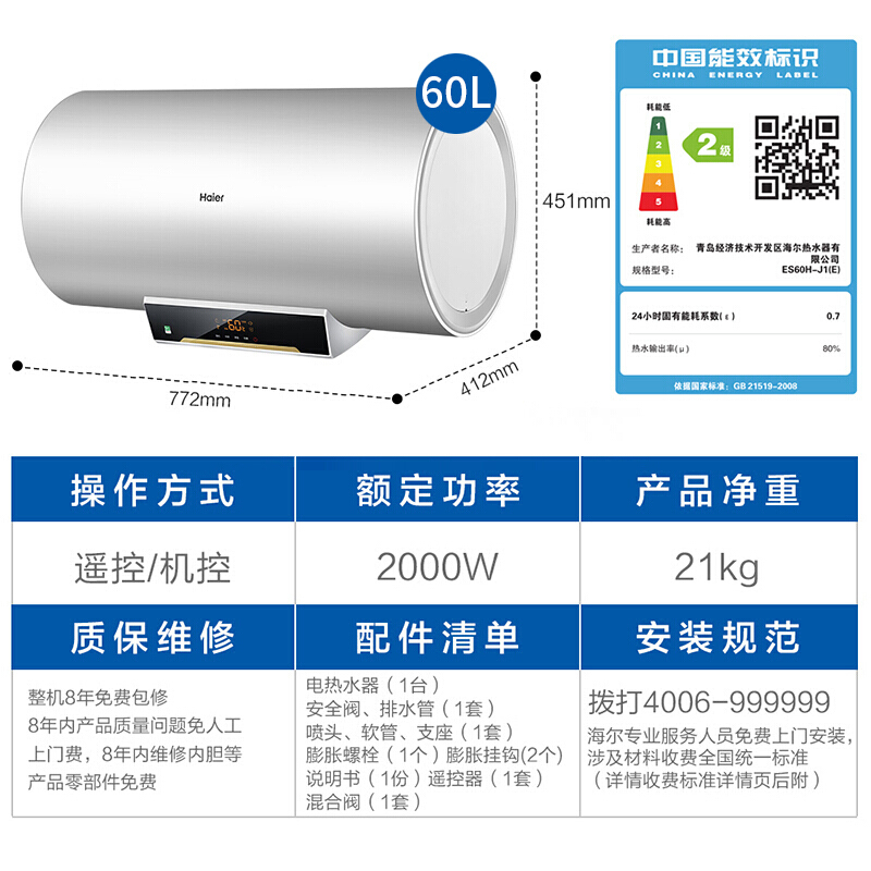 Haier/海尔热水器健康抑菌储水式防电墙无线遥控60升L电热水器ES60H-J1(E)
