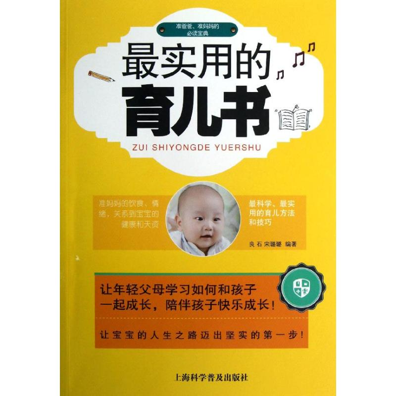 【M】最实用的育儿书-9787542755278