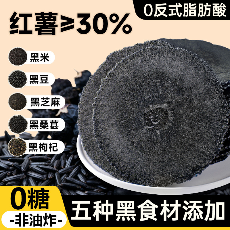 [约60片]五黑全麦风吹饼100g*2箱 薄脆饼干黑芝麻黑豆枸杞o蔗糖单独包装粗粮薄饼健康解馋小零食小吃休闲食品高清大图