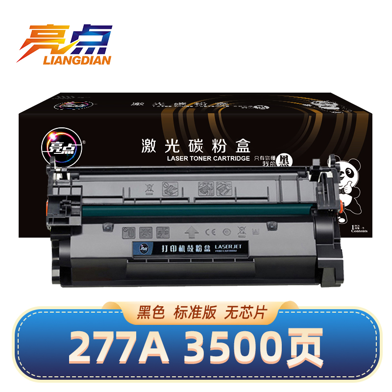 亮点 硒鼓277A适用惠普HP M305dn/M405dw/M431f 标准无芯片 黑色 支高清大图