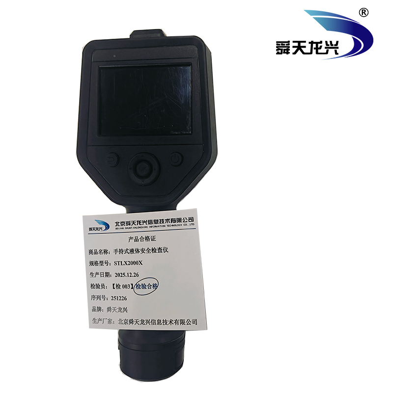 舜天龙兴 爆炸物毒品探测仪STLX 300/台高清大图